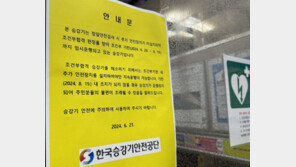 “이제야 살 만하네요…” 16일 만에 승강기 가동된 인천 아파트