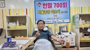 45년 동안 헌혈 700회…헌혈증서에 성금 700만원 기부까지