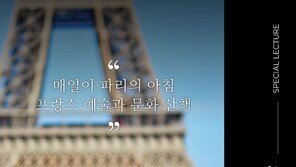 올림픽 앞두고 마케팅 본격화… 신세계아카데미 ‘佛 테마’ 강좌 선봬