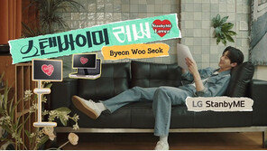 LG 스탠바이미 광고모델로 대세 배우 변우석 발탁