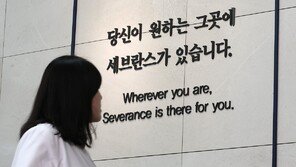 세브란스 병원장 4인 “139년 연속된 진료 멈출 수 없어”