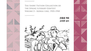 “동아일보 신춘문예 소설속 일제의 허위 고발 가득”