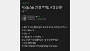 “환자 볼모로 뭐하는 짓인지” 세브란스 환자들 ‘분노’