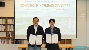 한국부동산원-인디드랩 ‘부동산 정보 고도화’ 업무협약 체결