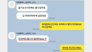 “개처럼 뛴다” 사망한 40대 쿠팡기사가 생전 남긴 문자…과로사 의혹