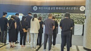 화성 화재 아리셀 작업자 “안전교육 한 번도 받은 적 없다”