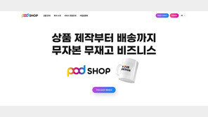 위블링" ‘POD SHOP’ 서비스 성공적 런칭…시장 입지 지속 확대"