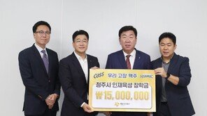 오비맥주, ‘생산기지’ 청주시에 지역인재 육성 장학금 전달