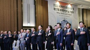 세계한인회장대회 10월 1~4일 서울서 개최…450여명 참가
