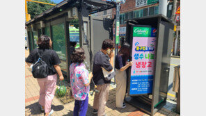 버스 정류장에 생긴 ‘생수 나눔 냉장고’