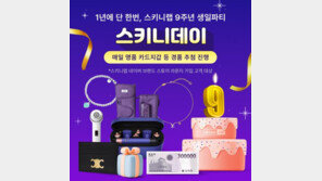 헬스밸런스, ‘스키니랩’ 론칭 9주년 프로모션 실시