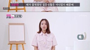 조윤희 “이동건은 원치 않았지만 이혼밖에 답 없다고 생각…신뢰의 문제”