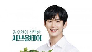 샤브올데이, 브랜드 첫 광고 모델로 배우 김수현 발탁