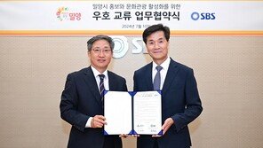 SBS, 밀양시와 우호 교류 업무협약 체결