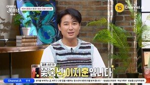 ‘예비 아빠’ 이지훈 “2세는 딸”…‘아빠는 꽃중년’ 합류