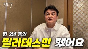 박중훈 “2년간 필라테스만…몸이 미스코리아 됐다”