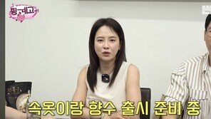 ‘금수저 NO’ 송지효, CEO 됐다…“속옷·향수 곧 출시”