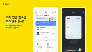 “카톡으로 직장 인증한다” 카카오, 톡사원증·프로필 배지 출시