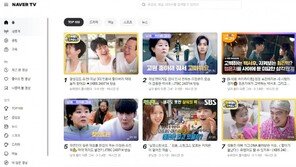 네이버TV, 유튜브화 추진…3분기 중 채널 개설 조건 폐지