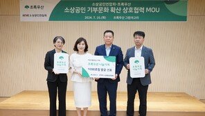 초록우산, 소상공인연합회와 ‘소상공인 기부문화 확산 업무협약’ 체결