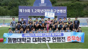 ‘대학축구 신예’ 동명대, 태백산기 준우승