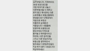 아파트 급매 내놓자 “양심 없나”…단톡방 만들어 집값 담합 유도