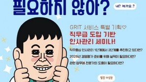  한국능률협회컨설팅, ‘직무급 도입 기반 인사관리 특별 세미나’ 개최