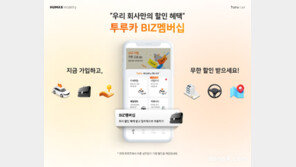 휴맥스모빌리티, 임직원 무한 할인 ‘투루카 비즈멤버십’ 출시