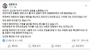 김동연 “‘피의자’ 김건희 여사가 검찰 소환…특검은 ‘외길’”