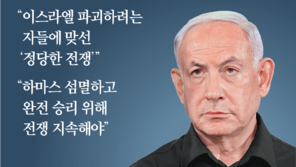 美방문 네타냐후, ‘바이든이냐 트럼프냐’ 난감한 줄타기 몰려