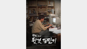 故김민기 보내며…SBS ‘학전 그리고 뒷것’ 24일 특별 편성