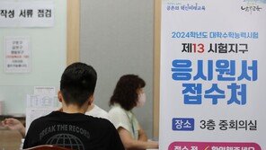 수능 원서 온라인으로 작성… 재수생도 응시료 계좌이체