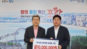 삼표그룹, 포항장학재단에 장학기금 1000만원 기탁