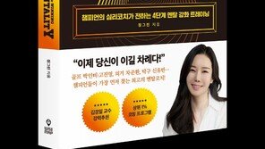 [온라인 라운지] ‘챔피언의 심리코치’ 정그린 박사의 신간 ‘이기는 멘탈’