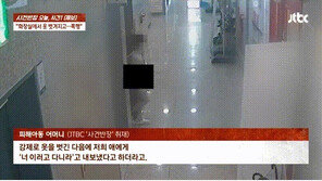 지적장애 9세 초등생, 알몸 학폭 피해 의혹…“옷은 소변에 젖은 상태”