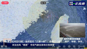 태풍 ‘개미’ 오늘 저녁 中 푸젠성 상륙…대만선 사상자 280여명