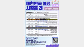 올특위, ‘전국 의사 토론회’ 개최…진료일정 조정후 참석