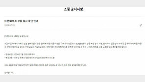 “추가 피해 막자”…네이버쇼핑 ‘티몬·위메프 상품’ 판매 중단
