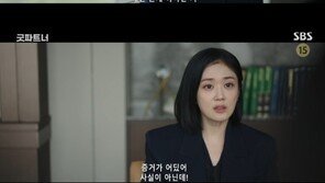 ‘굿파트너’ 남지현, 장나라에 “김준한과 내연관계 아니시죠?”