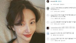 ‘정신과의사 양재웅♥과 결혼’ 하니에 “남자 보는 눈 없어” 악플테러