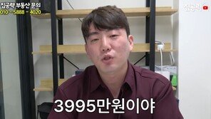 부동산 유튜버도 못 피한 ‘전세사기’…“3995만원 피해봤다”