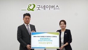 굿네이버스-BMW 코리아 미래재단, ‘2024년 희망ON학교’ 진행