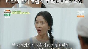 김희정 “‘사랑과 전쟁’ 출연, 주위에서 무시해” 눈물