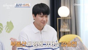 김승현, 아내 장정윤에 부동산 프러포즈…“경제사정 다 보여줘”