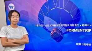 여행 속에서 온전한 나를 찾도록 돕는 ‘포먼트립’ [동국대학교 캠퍼스타운]