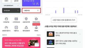 [IT업데이트] 스팸 문자 관리, 이젠 PASS 앱에서