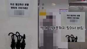 장마철 ‘우산 나눔’ 했더니…안내문 찢고 몽땅 가져간 여성 [e글e글]