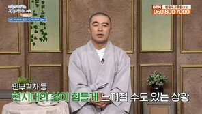 ‘풀소유’ 혜민 스님 “힘든 세상 긍정적으로 봐라” 조언하자…누리꾼 ‘싸늘’