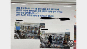 “정리 감사하다”…무인매장에 사진 붙은 남성의 훈훈한 반전 [e글e글]