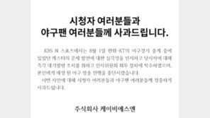 “여자라면 OO싶다” 이기호 캐스터 대기발령…“심각성 인지”